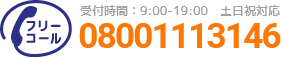 通話・現地調査・お見積もり・ご相談無料！お気軽にお電話ください。